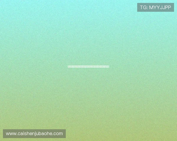 突尼斯对阵荷兰世界杯比赛北京时间公布，赛事看点与赛前分析