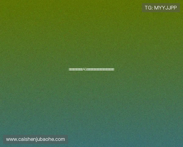 安全保障：如何确保AG视讯澳会员登录信息的隐私与账号安全性