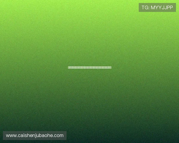 六开新澳门：澳门世界杯赛事直播时间表及观众现场观赛注意事项